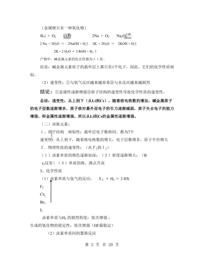 人教版化学必修二全册知识点总结.doc_第2页