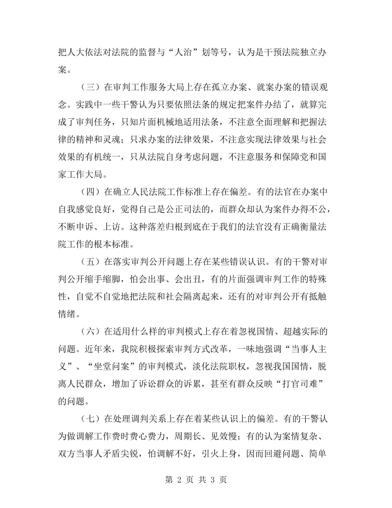 县法院剖析报告范文.doc_第2页