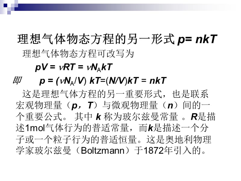 温度的微观解释分子间相互作用.ppt_第1页