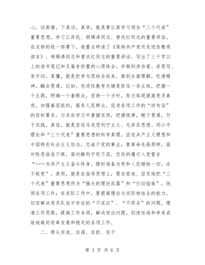 公司领导先进性教育学习动员阶段总结.doc_第3页