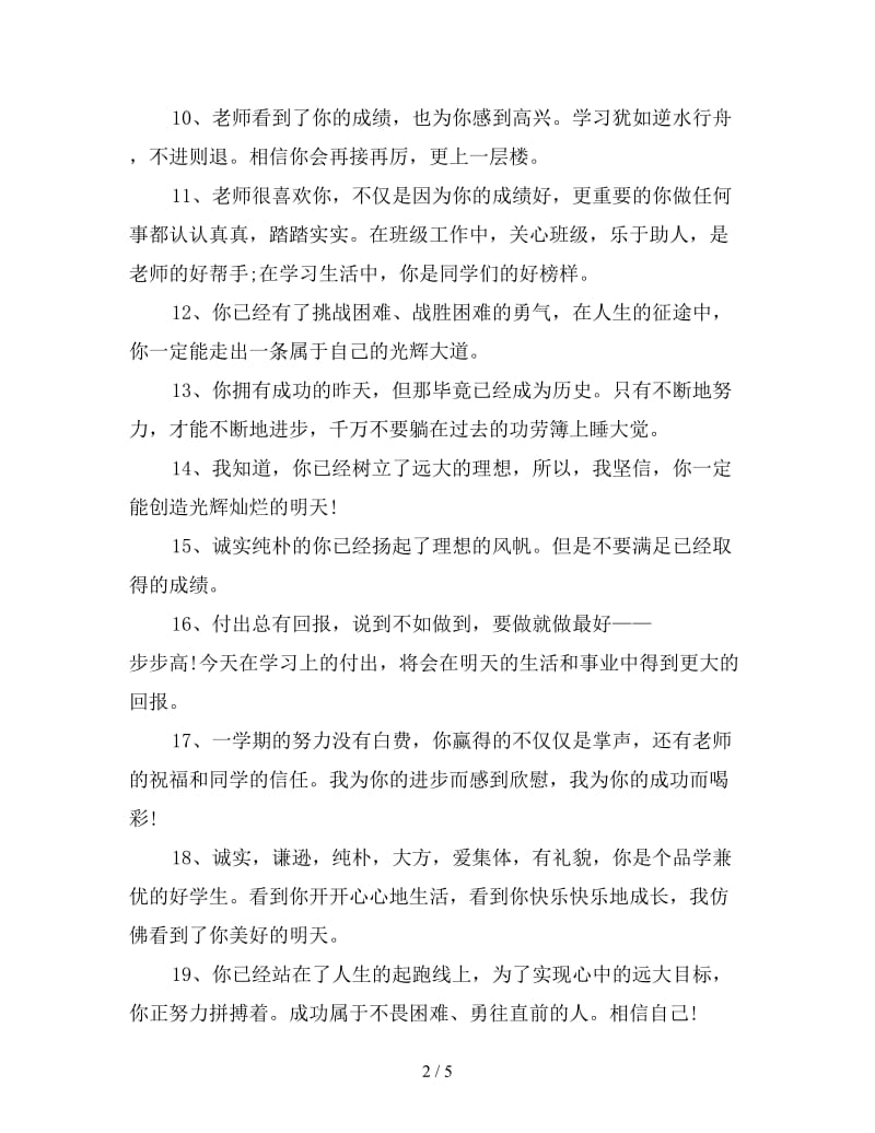 高中班主任一句话评语.doc_第2页