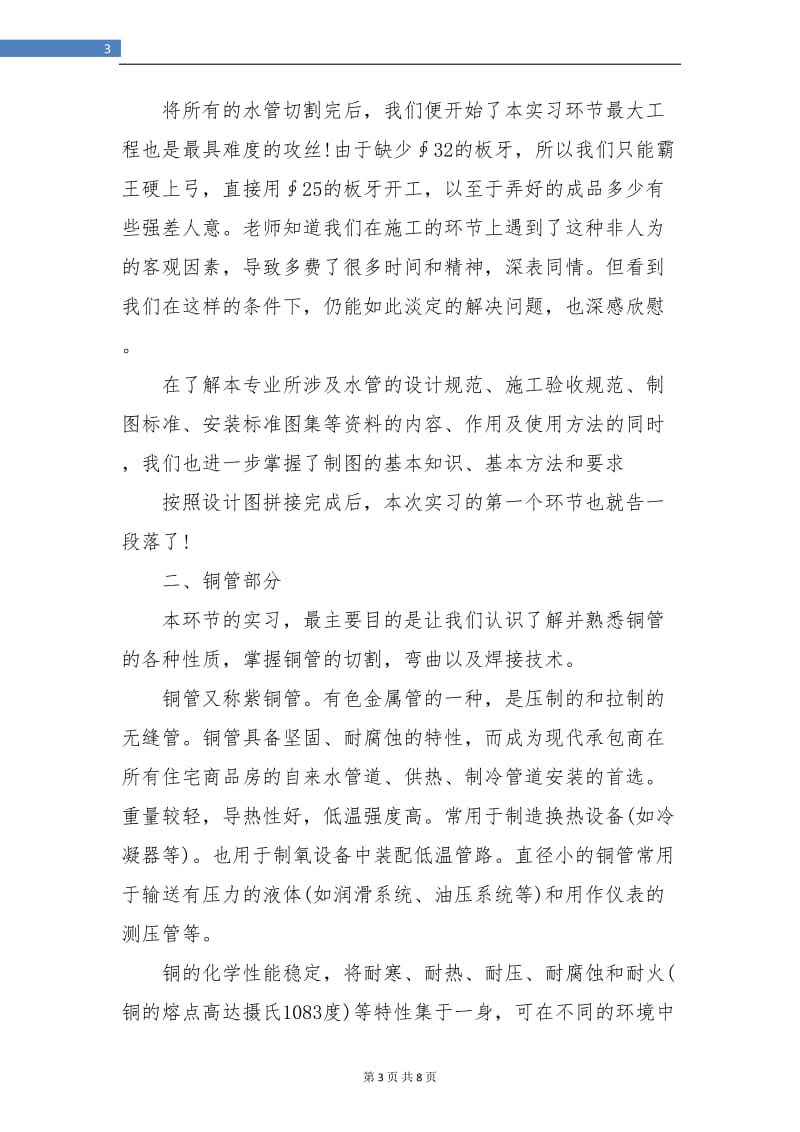 制冷专业个人实习总结.doc_第3页