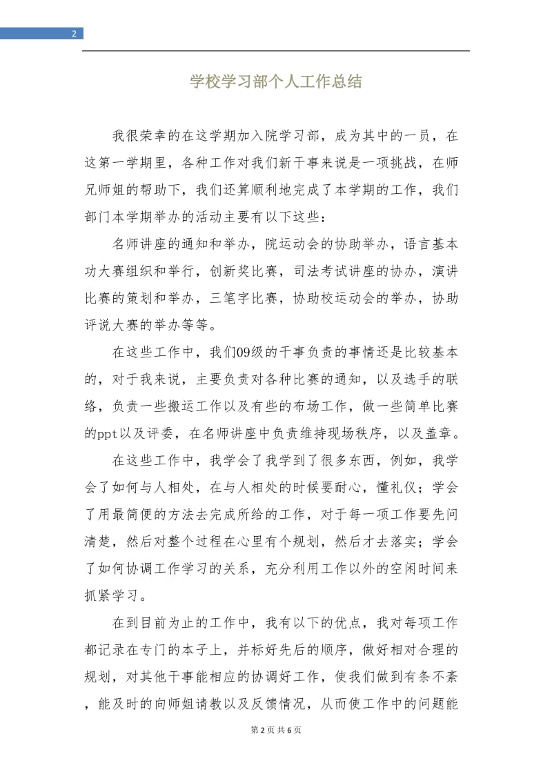 学校学习部个人工作总结.doc_第2页