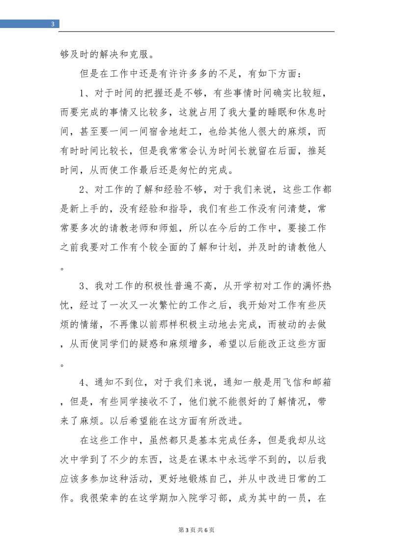 学校学习部个人工作总结.doc_第3页