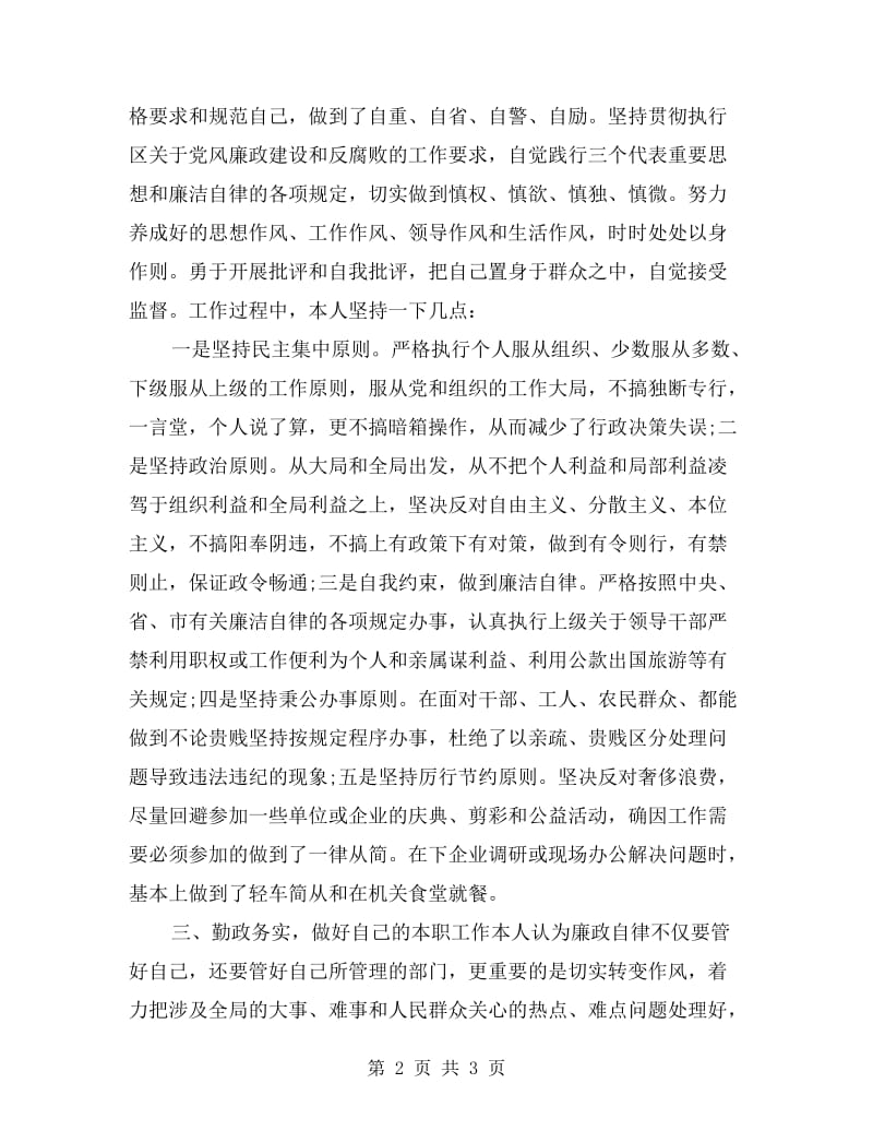 履行一岗双责自查报告.doc_第2页