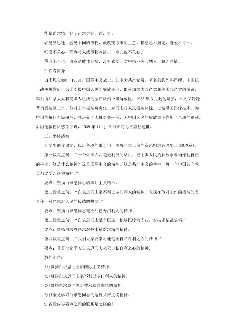 九年级语文上册 第二单元 5《纪念白求恩》精优教案 鄂教版.doc_第2页