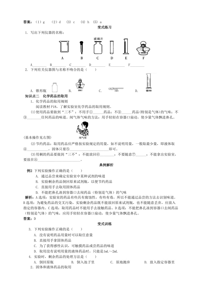 九年级化学上册 第一章 走进化学世界 课题3 走进化学实验室课时导学案 （新版）新人教版.doc_第2页