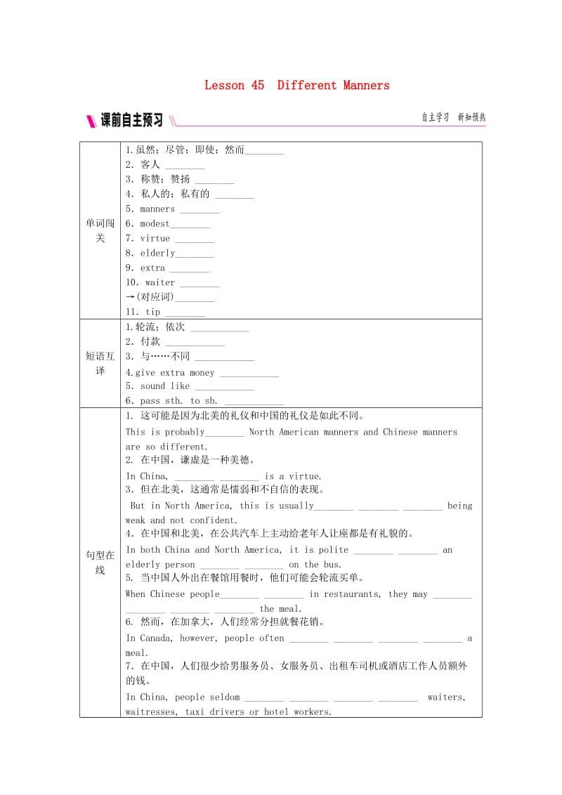 2018-2019学年九年级英语下册 Unit 8 Culture Shapes Us Lesson 45 Different Manners练习 （新版）冀教版.doc_第1页