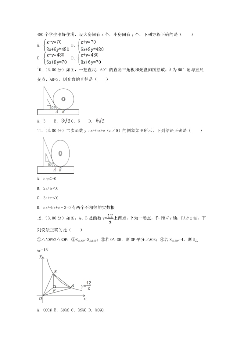 广东省深圳市中考数学真题试题（含解析1）.doc_第2页