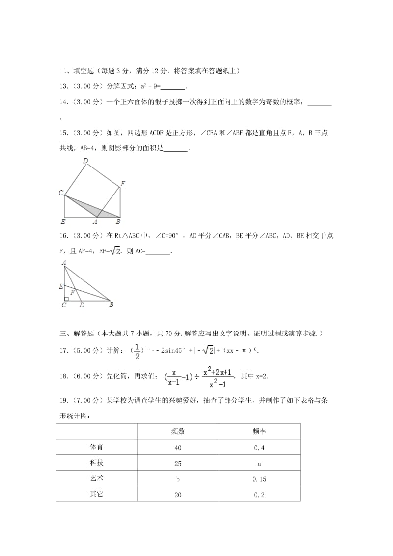 广东省深圳市中考数学真题试题（含解析1）.doc_第3页