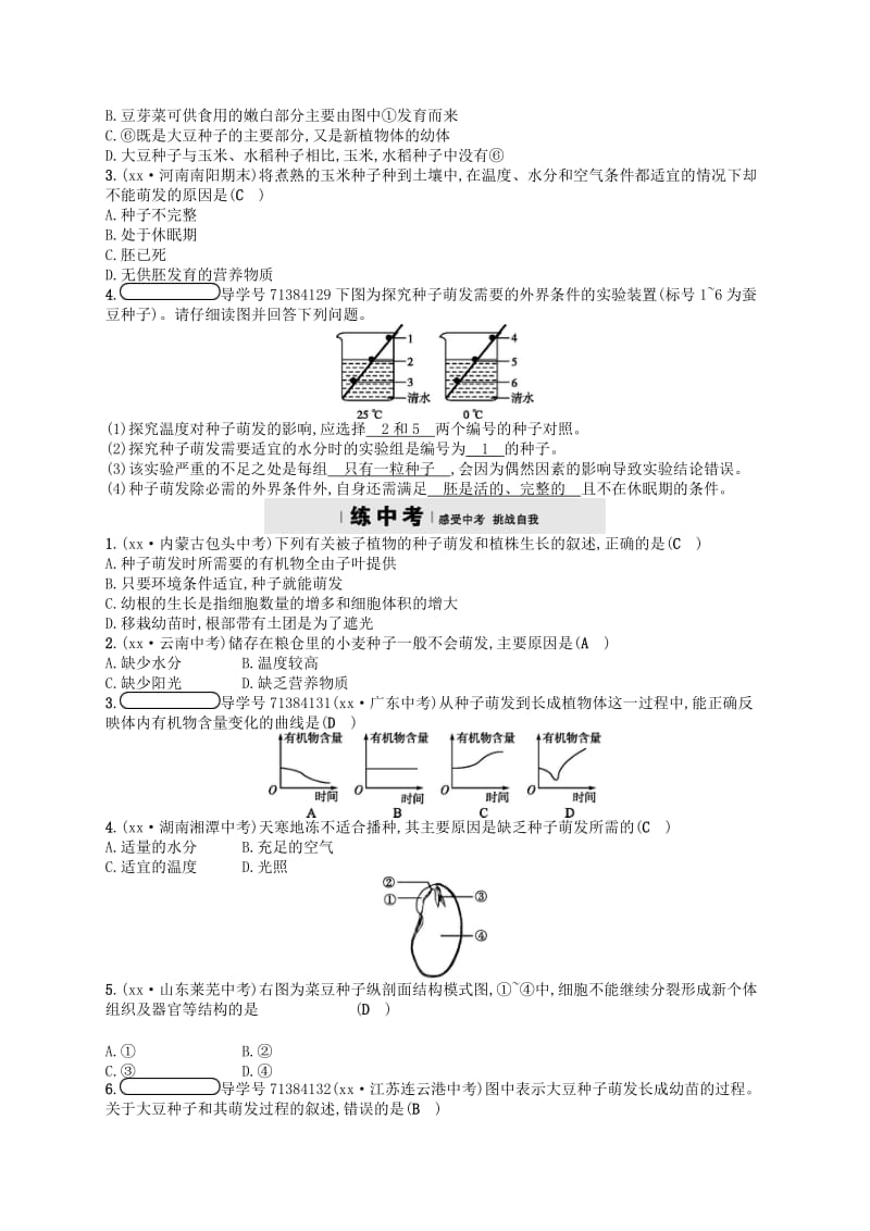 七年级生物上册 6.1 种子萌发形成幼苗练习 （新版）北师大版.doc_第3页