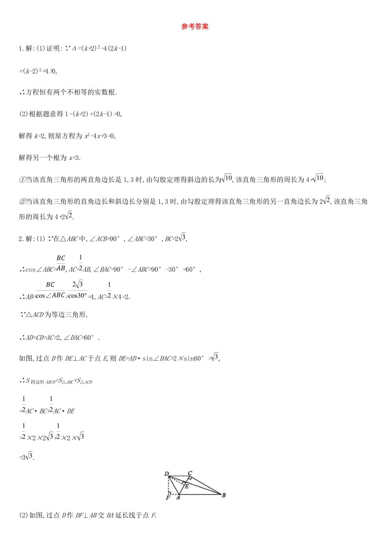 2019中考数学 解答组合限时练习精选09.doc_第3页
