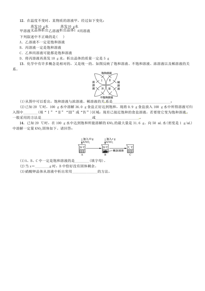 2018-2019学年九年级化学下册 第九单元 溶液 课题2 溶解度同步练习 （新版）新人教版.doc_第3页