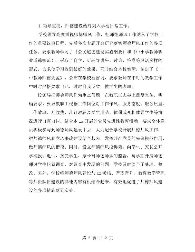 中学行风建设暨师德师风自查报告.doc_第2页