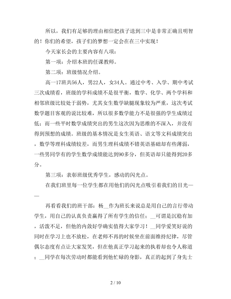 班主任家长会发言稿高一2.doc_第2页