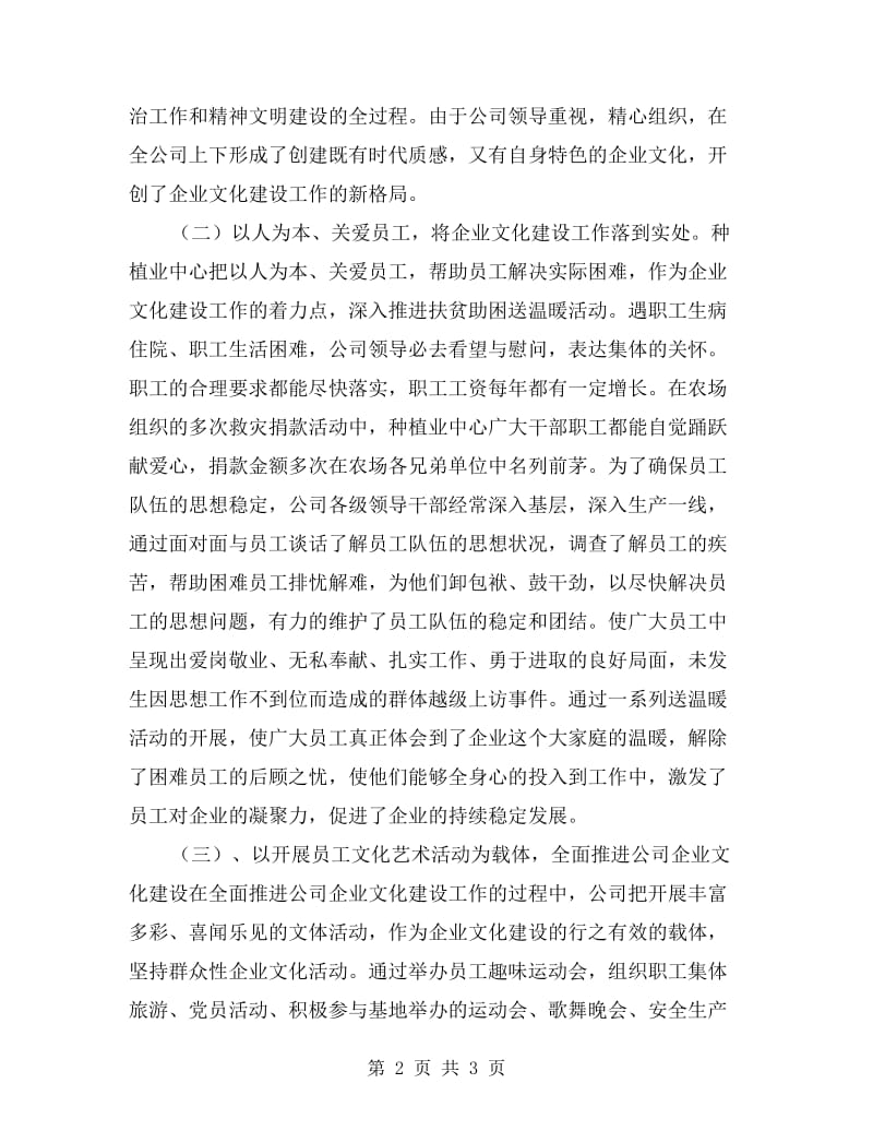 企业文化自查报告.doc_第2页