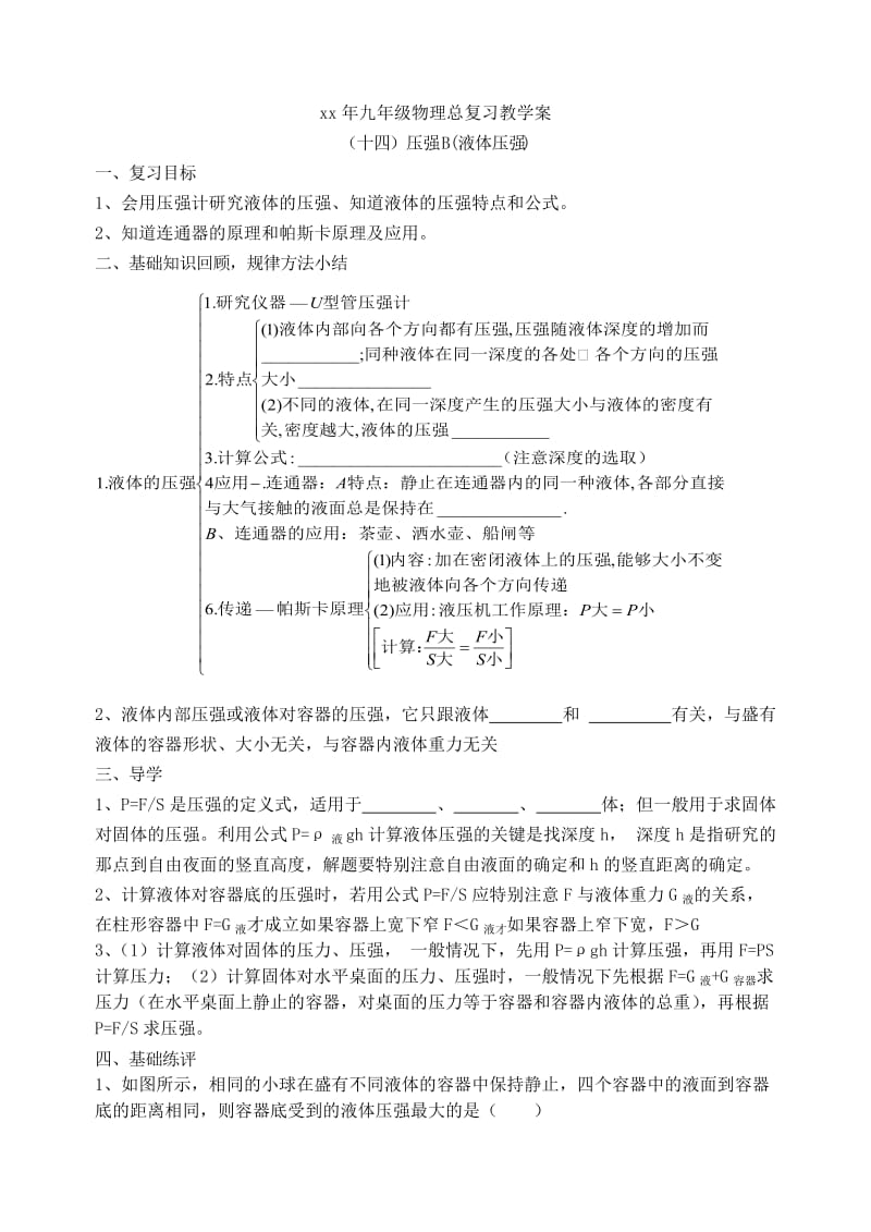 2019版中考物理第一轮总复习 13-17压强、浮力教学案.doc_第3页