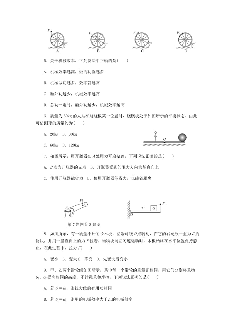 2019春八年级物理下册 第十一章《机械与功》单元检测卷 （新版）教科版.doc_第2页