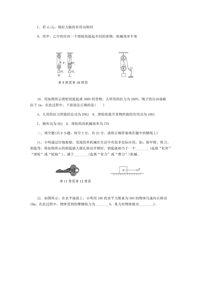 2019春八年级物理下册 第十一章《机械与功》单元检测卷 （新版）教科版.doc_第3页