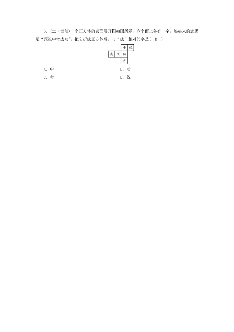 中考数学总复习 第1部分 教材同步复习 第七章 图形与变换 课时24 尺规作图、视图与投影真题精练.doc_第2页