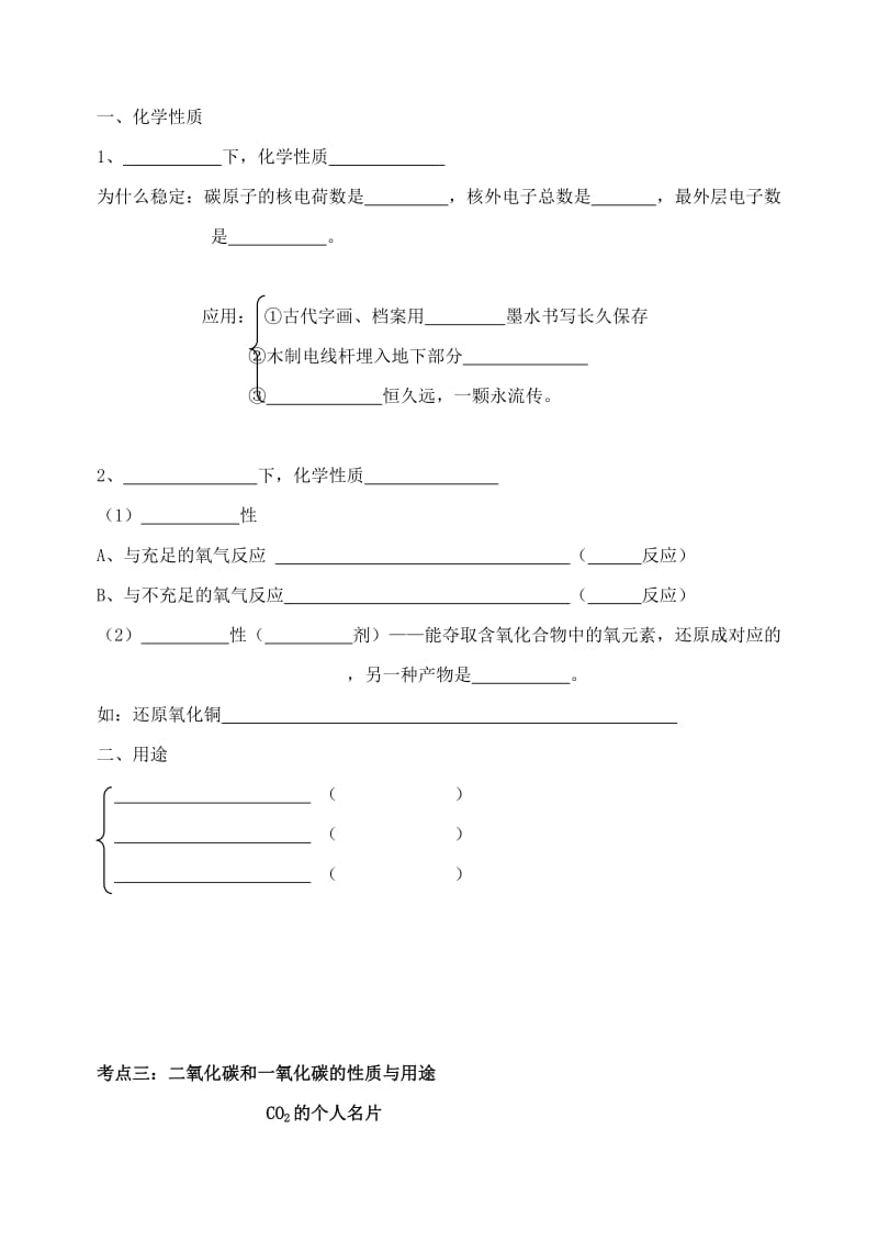 2019版九年级化学上册 第六单元 碳和碳的氧化物（1）练习（新版）新人教版.doc_第2页