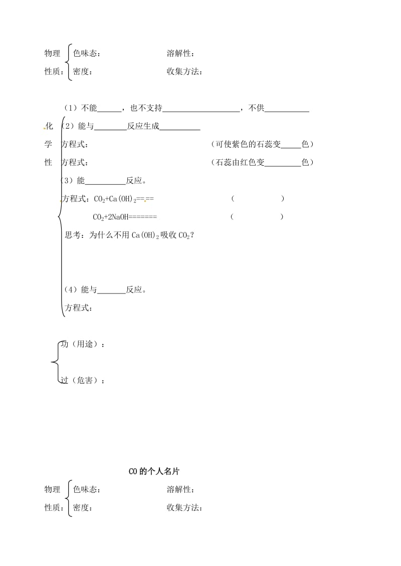 2019版九年级化学上册 第六单元 碳和碳的氧化物（1）练习（新版）新人教版.doc_第3页