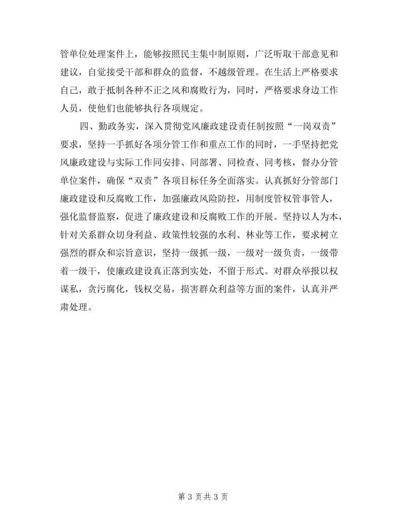 副县长述廉述责报告.doc_第3页