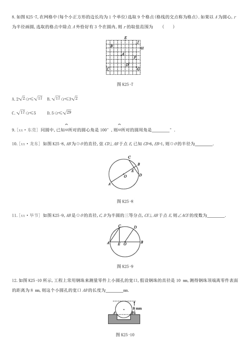 2019年中考数学总复习 第六单元 圆 课时训练25 圆的基本概念与性质练习 湘教版.doc_第3页