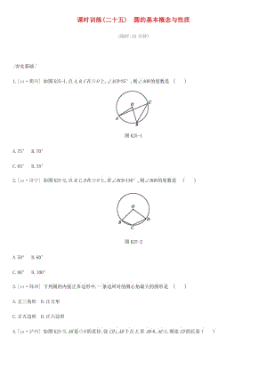 2019年中考數(shù)學(xué)總復(fù)習(xí) 第六單元 圓 課時(shí)訓(xùn)練25 圓的基本概念與性質(zhì)練習(xí) 湘教版.doc