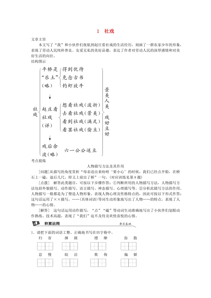 2019春八年级语文下册 第一单元 1 社戏同步试题 新人教版.doc_第1页