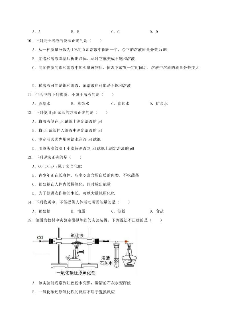 广西河池市2019年中考化学三模试卷（含解析）.doc_第3页