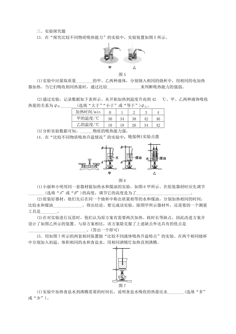 九年级物理全册 10.3探究-物质的比热容同步练习 （新版）北师大版.doc_第3页