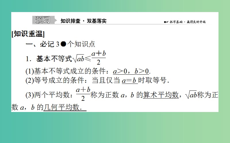 2019版高考数学总复习 第六章 不等式、推理与证明 6.4 基本不等式课件 文.ppt_第2页