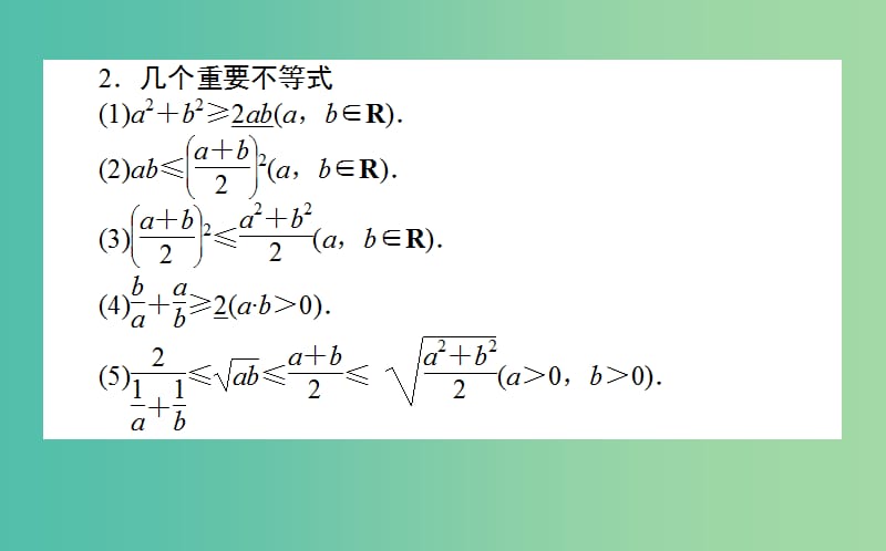 2019版高考数学总复习 第六章 不等式、推理与证明 6.4 基本不等式课件 文.ppt_第3页