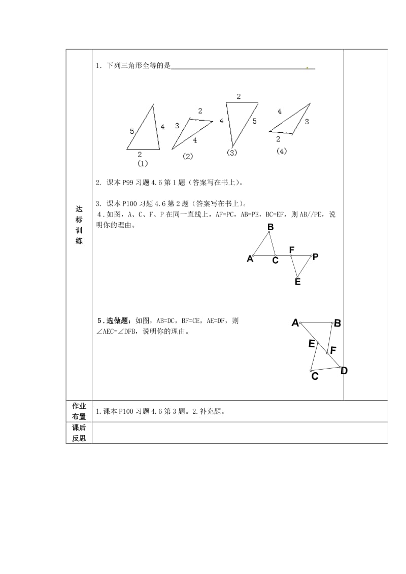 2019版七年级数学下册 4.3 探索三角形全等的条件导学案2（新版）北师大版.doc_第2页