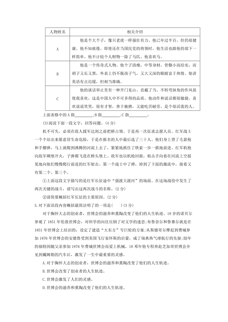 江苏省常熟市2018-2019学年八年级语文上学期期中质量监测卷.doc_第2页