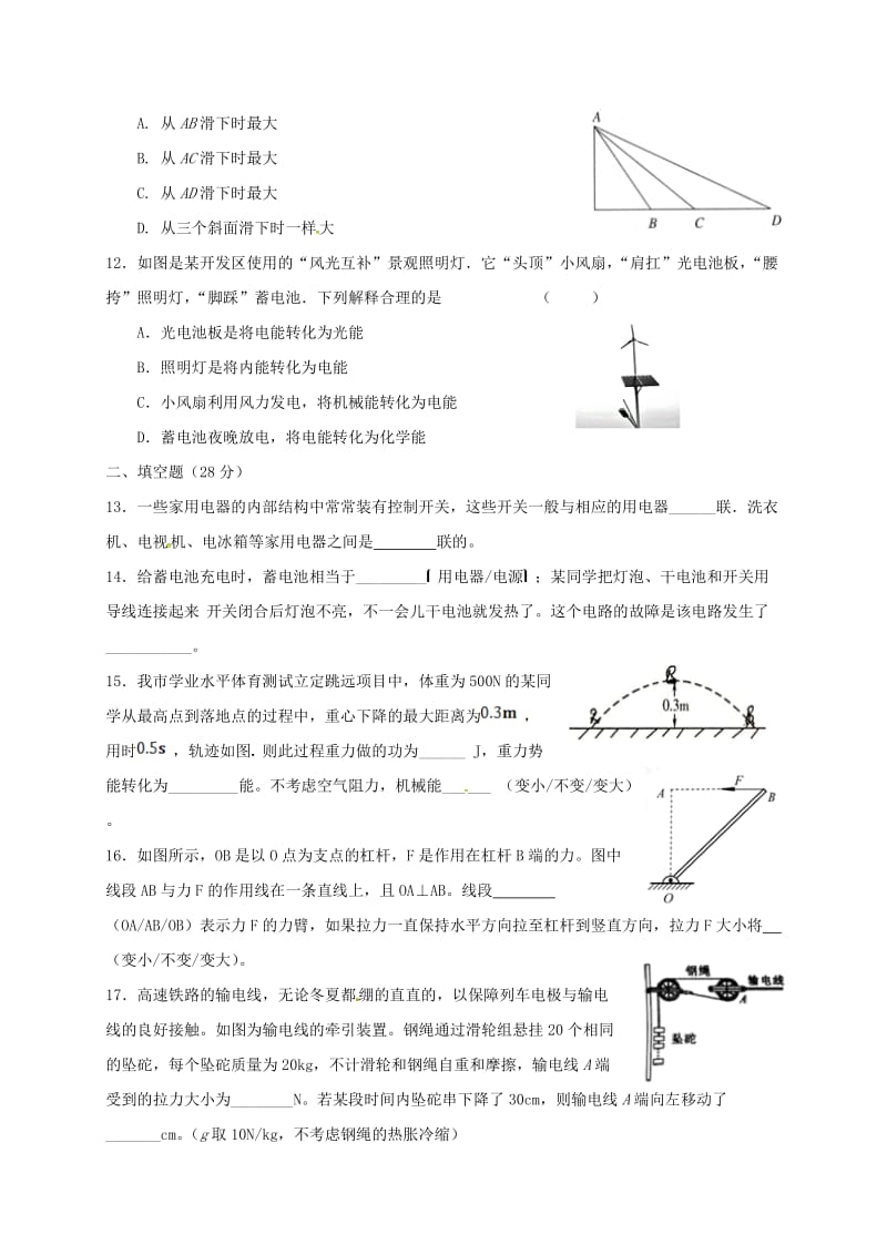 江苏省苏州市姑苏区2019届九年级物理上学期期中试题.doc_第3页