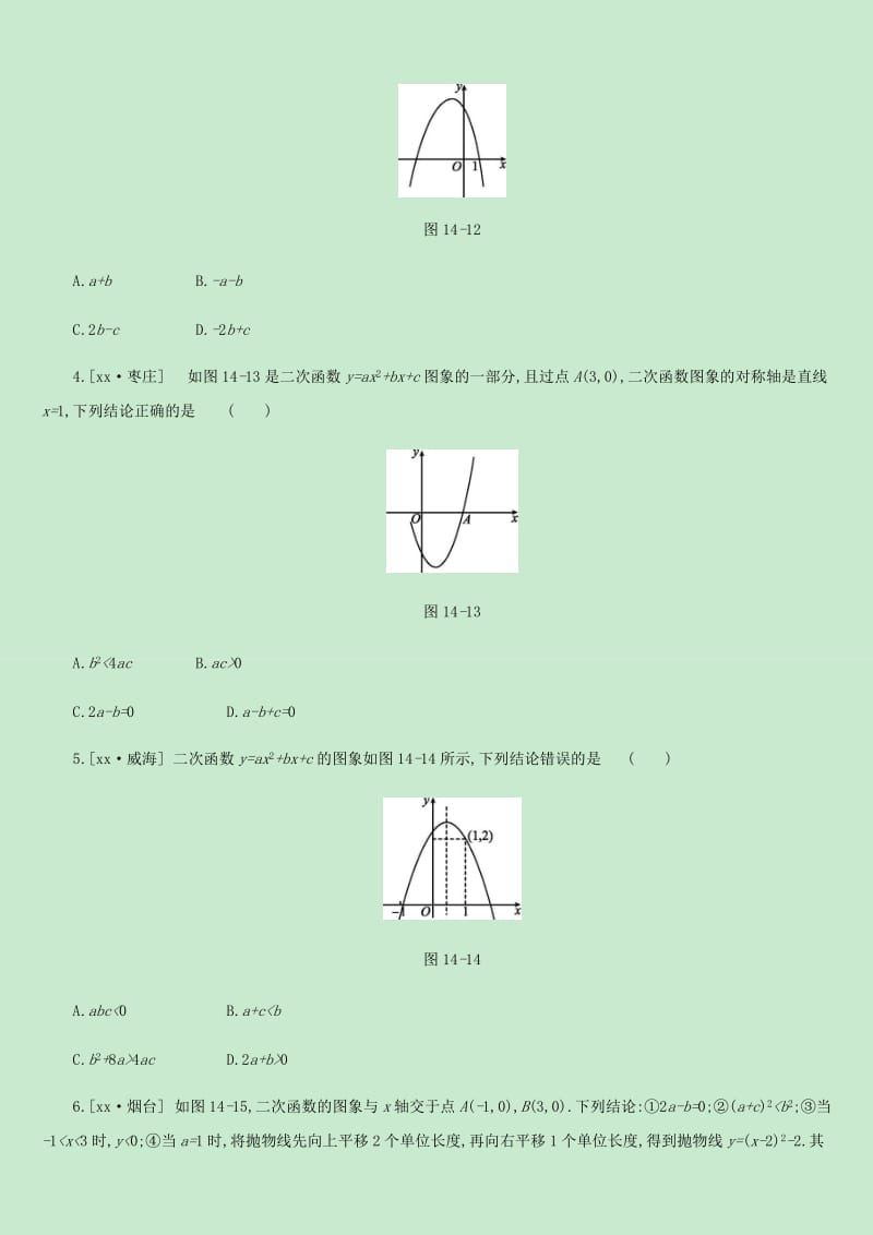 内蒙古包头市2019年中考数学总复习第三单元函数及其图像课时训练14二次函数的图象与性质二练习.doc_第2页