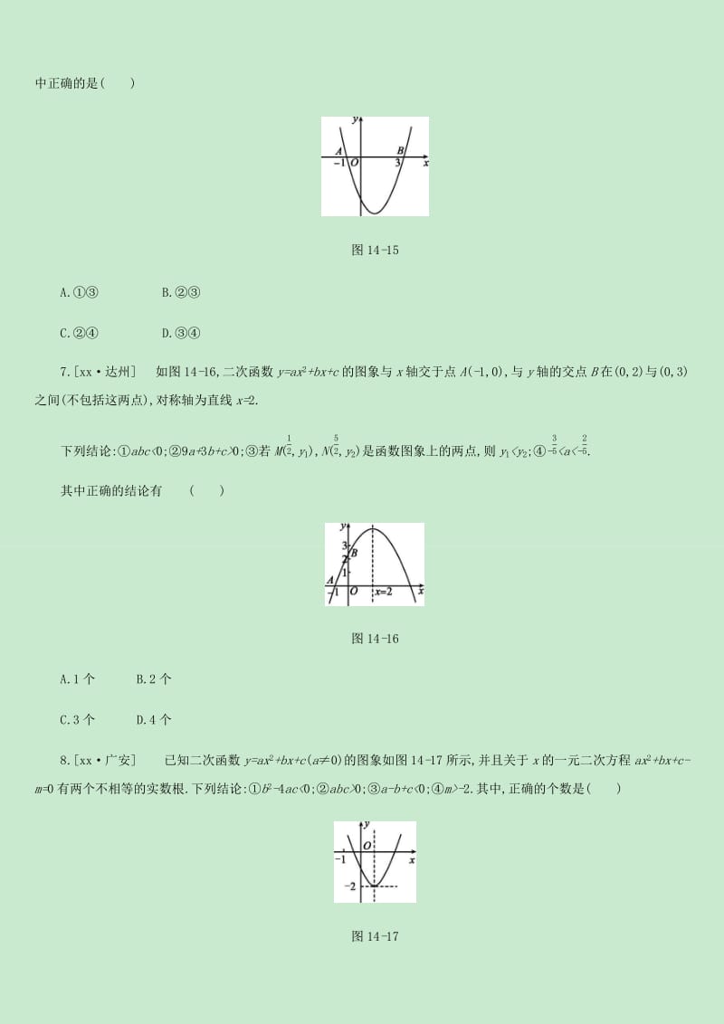 内蒙古包头市2019年中考数学总复习第三单元函数及其图像课时训练14二次函数的图象与性质二练习.doc_第3页