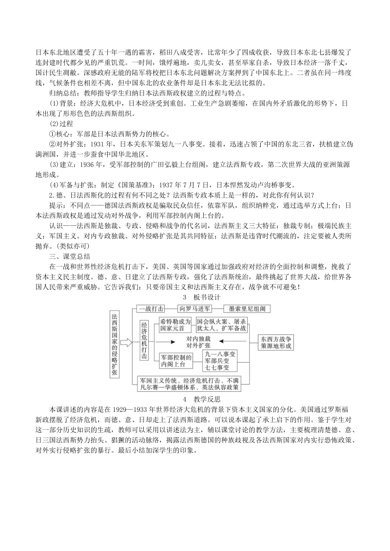 2019春九年级历史下册 第四单元 经济大危机和第二次世界大战 第14课 法西斯国家的侵略扩张教案 新人教版.doc_第3页