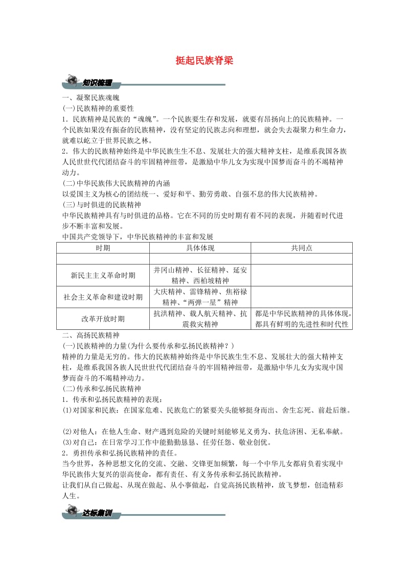 九年级道德与法治上册 第三单元 文明与家园 第五课 守望精神家园 第2框凝聚价值追求学案 新人教版.doc_第1页