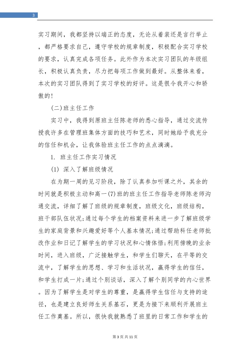 教育实习个人总结.doc_第3页