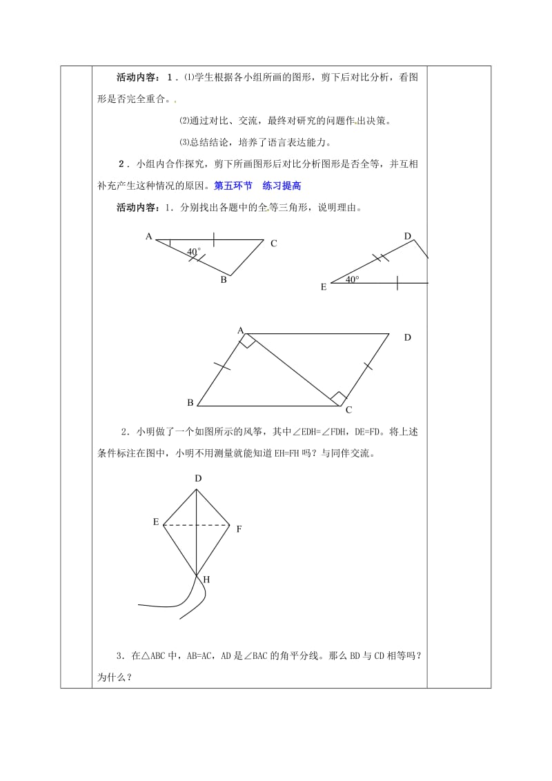 2019版七年级数学下册第四章三角形4.3.3探索三角形全等的条件教案新版北师大版.doc_第2页