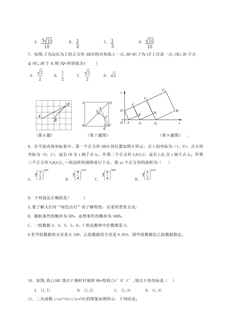 山东省烟台龙口市九年级数学下学期期中试题 新人教版.doc_第2页