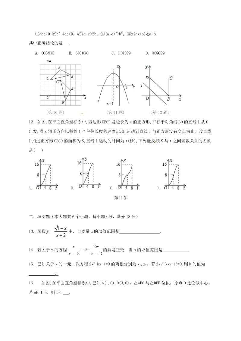 山东省烟台龙口市九年级数学下学期期中试题 新人教版.doc_第3页