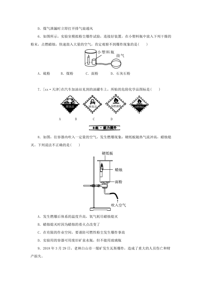 九年级化学上册 第七单元 燃料及其利用 课题1 燃烧和灭火 第2课时 易燃物和易爆物的安全知识同步精练 新人教版.doc_第2页