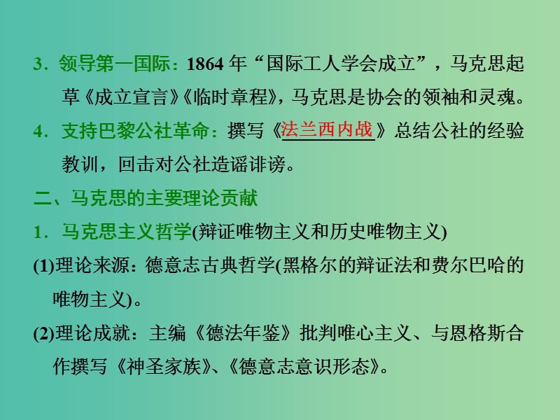 浙江专版2017-2018学年高中历史专题5无产阶级革命家课件新人教版选修.ppt_第2页