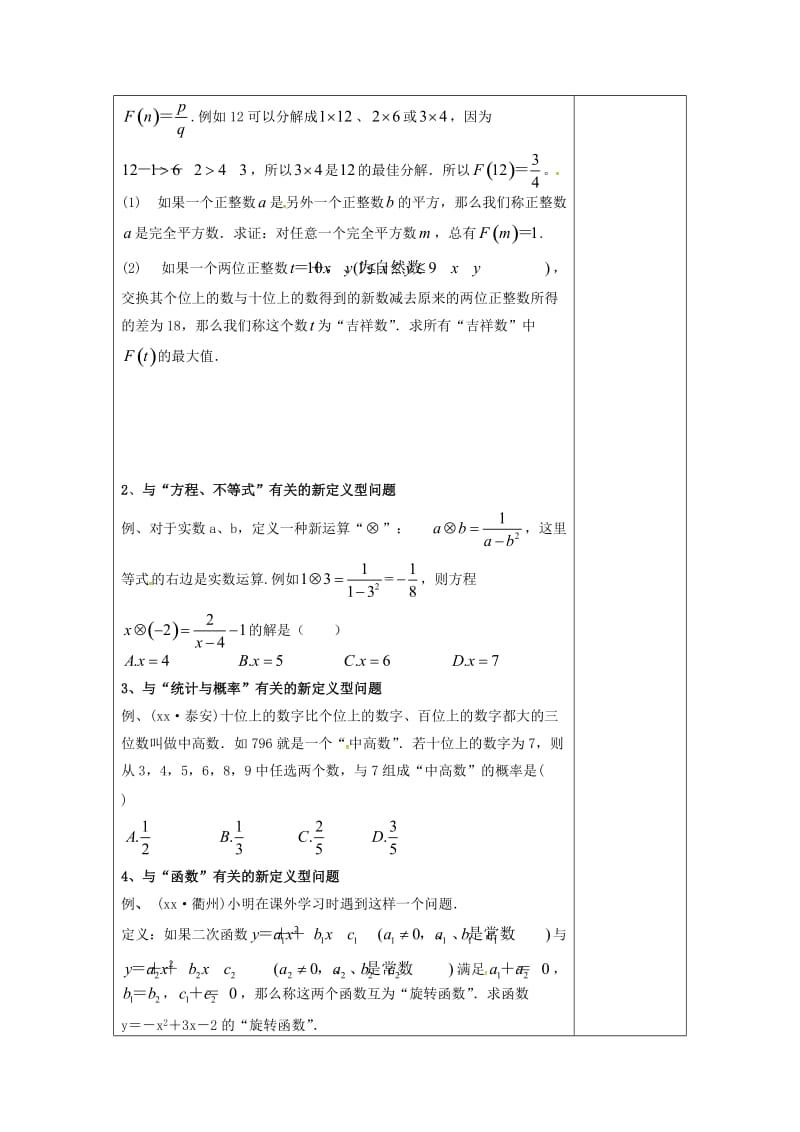 2019版中考数学一轮复习 第36课时 新定义型问题教案.doc_第2页