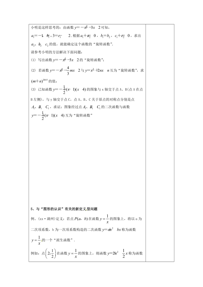 2019版中考数学一轮复习 第36课时 新定义型问题教案.doc_第3页