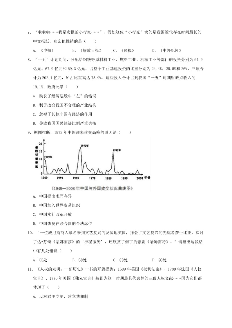 广西玉林市2019年中考历史一模试卷（含解析）.doc_第2页